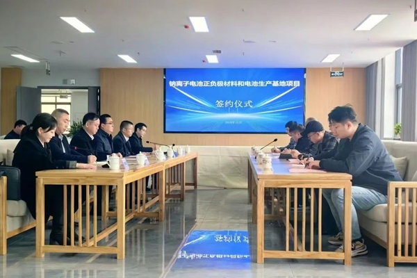 坐標四川巴中！一鈉電正負極材料和電池生產(chǎn)基地項目簽約