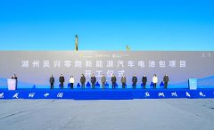 【一周項(xiàng)目動(dòng)態(tài)】23個(gè)電池新能源相關(guān)項(xiàng)目公布開工投產(chǎn)進(jìn)展！收購(gòu)并購(gòu)大動(dòng)作頻傳
