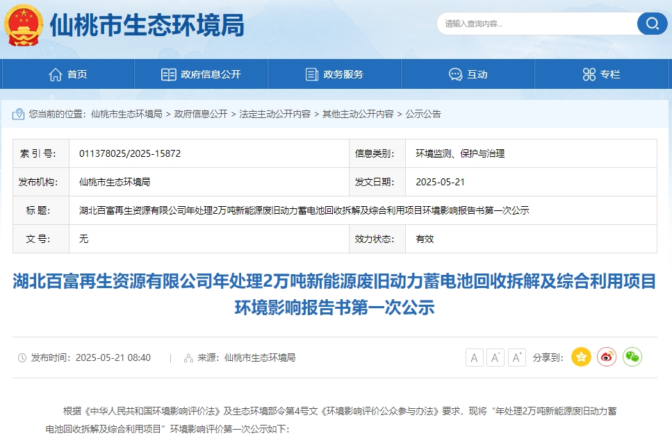 2.2億！格林美在湖北合資投建2萬(wàn)噸電池回收項(xiàng)目環(huán)評(píng)公示