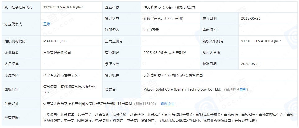 上海洗霸等成立新公司 含電池相關(guān)業(yè)務(wù) 上海洗霸等成立新公司 含電池相關(guān)業(yè)務(wù)