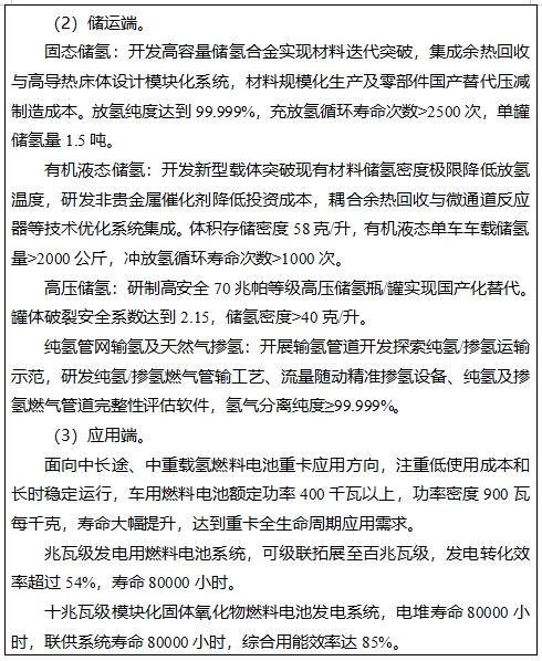 《四川省氫能產業中長期發展規劃（2025—2035年）》