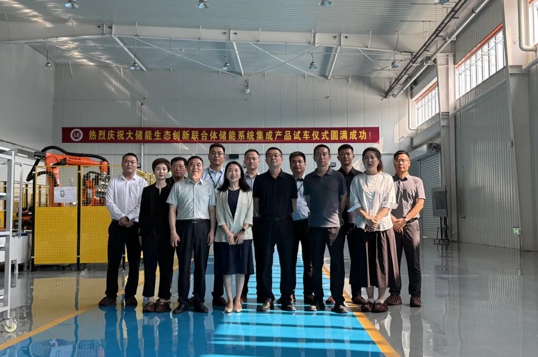 大儲能生態(tài)聯(lián)合體聯(lián)合體成功完成2GWh儲能集成系統(tǒng)產(chǎn)線帶料試車