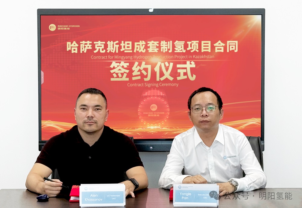 明陽(yáng)氫能與Kaztechgas簽署中哈首單綠氫項(xiàng)目