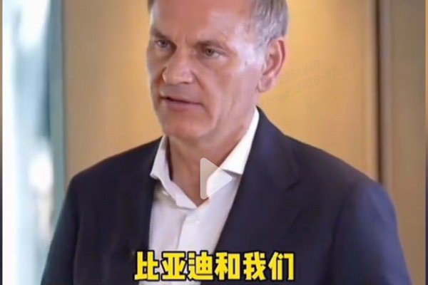 對手變“隊友”？大眾CEO揭秘：為何視比亞迪為“正向力量”？
