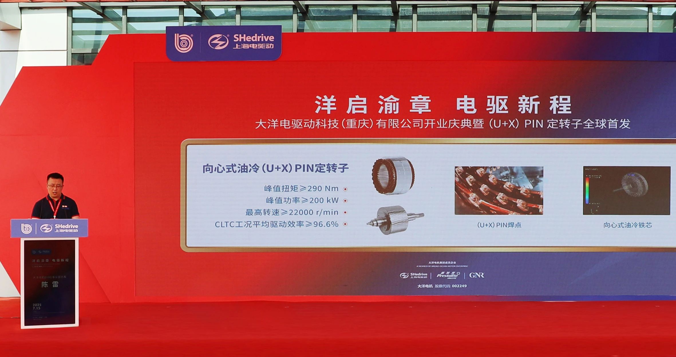 大洋電機(jī)（002249）新能源汽車動力總成項目投產(chǎn)暨（U+X）PIN定轉(zhuǎn)子全球首發(fā)