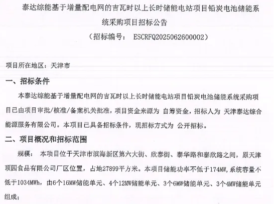 儲能