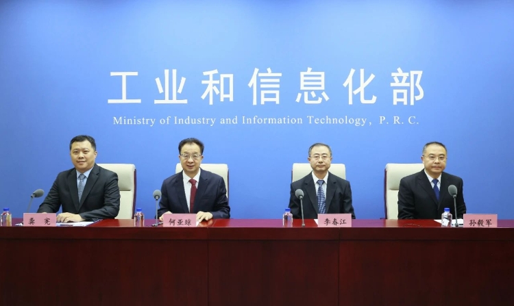 工信部新聞發(fā)布會