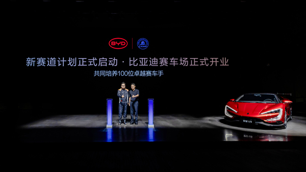 全民賽道集結！比亞迪全地形賽車場開業，助力百萬人下賽道！