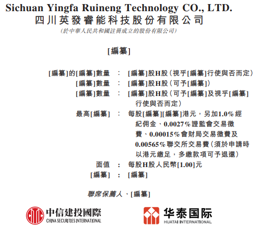 英發(fā)睿能