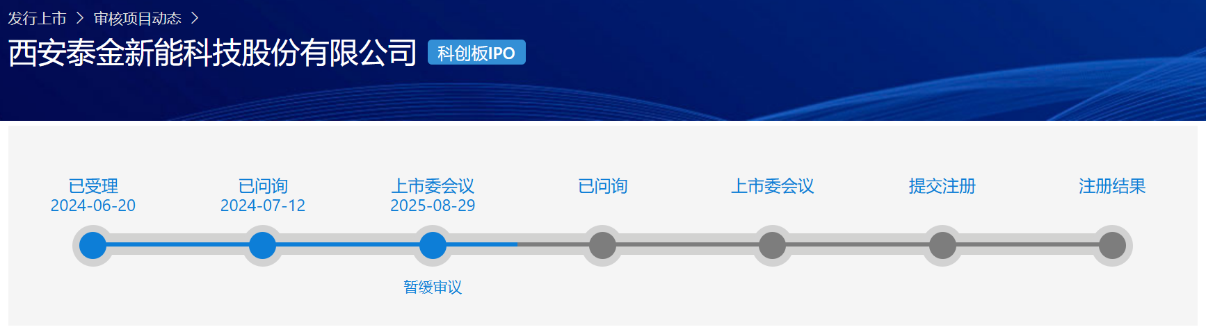 泰金新能科創(chuàng)板IPO上會暫緩審議 泰金新能科創(chuàng)板IPO上會暫緩審議