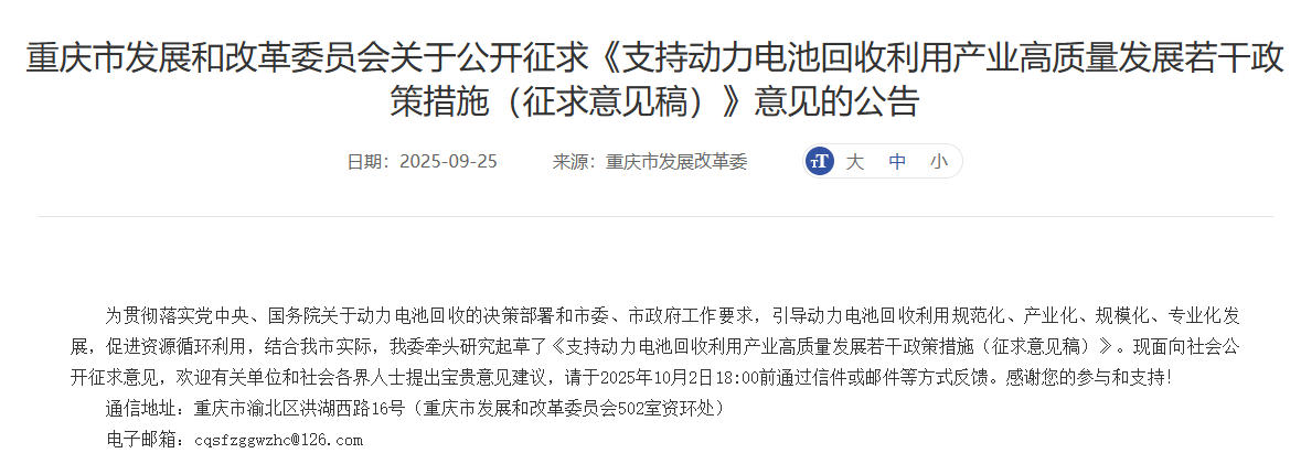 重慶：目標到2027年動力電池回收網(wǎng)絡(luò)區(qū)縣覆蓋率達90%