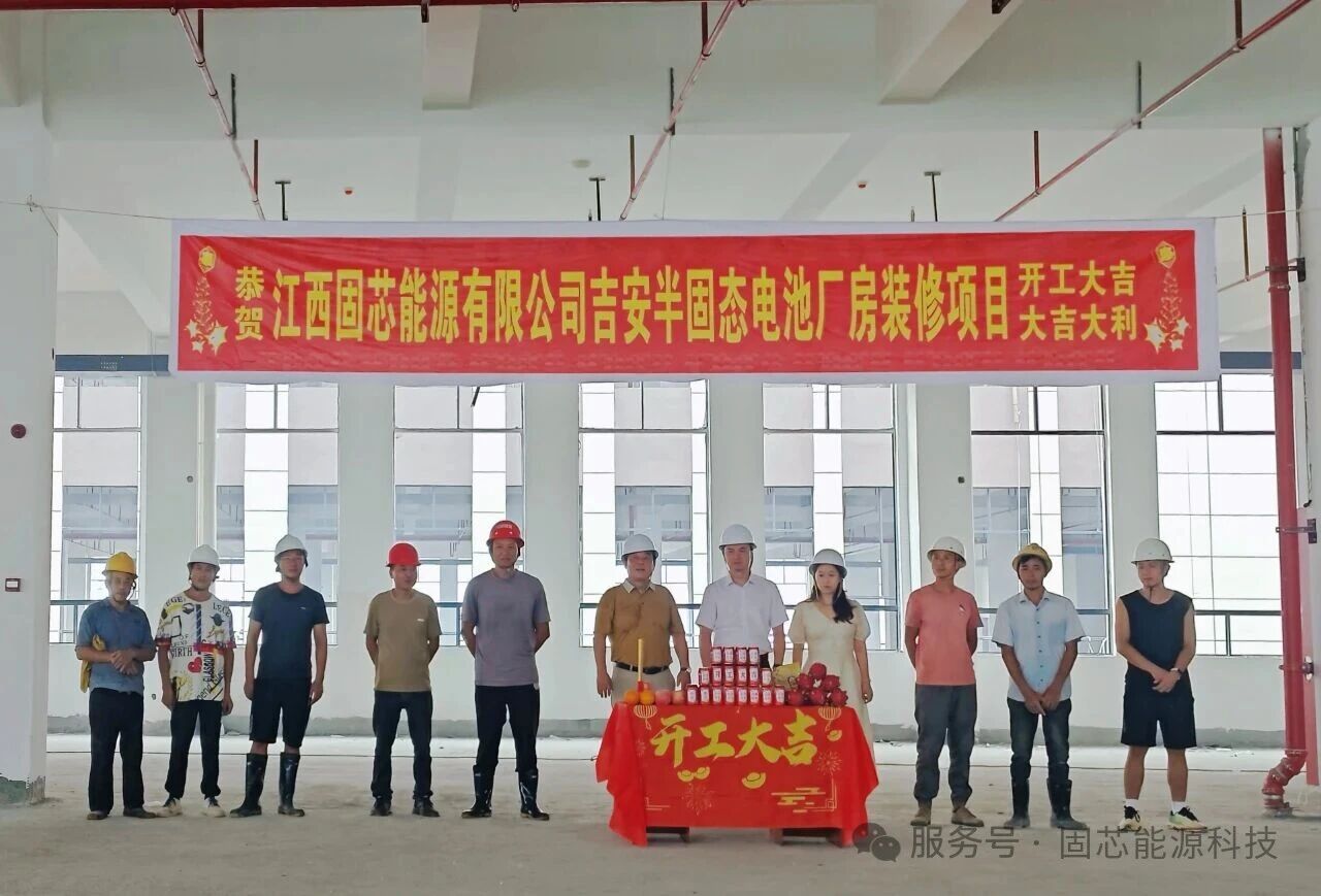 坐標(biāo)江西吉安！一固態(tài)電池項目開工