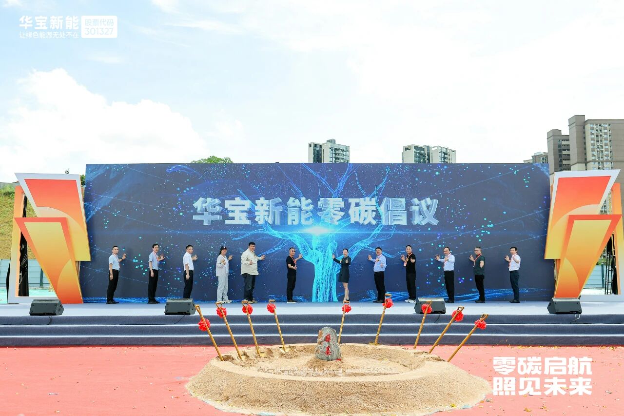 圖片來(lái)源：華寶新能