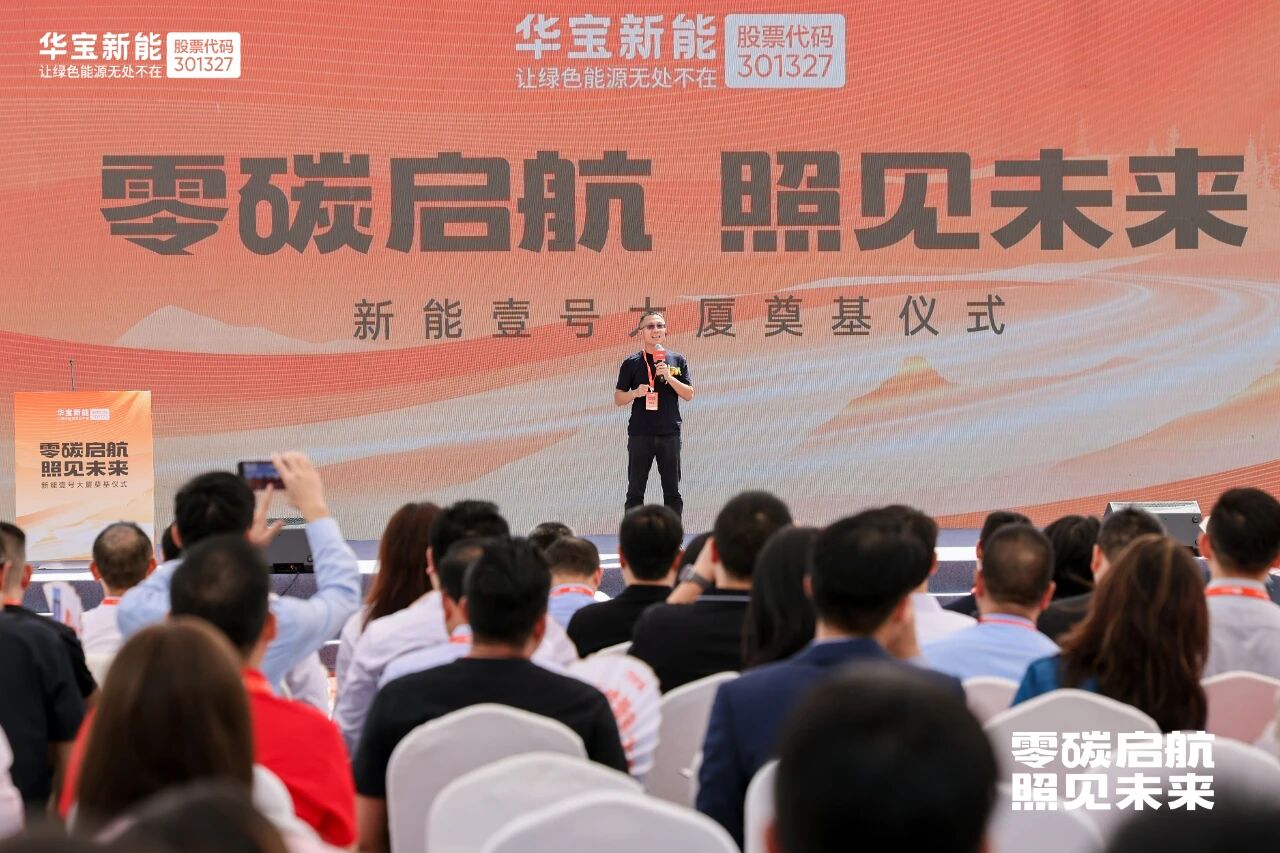華寶新能董事長(zhǎng)兼總經(jīng)理孫中偉