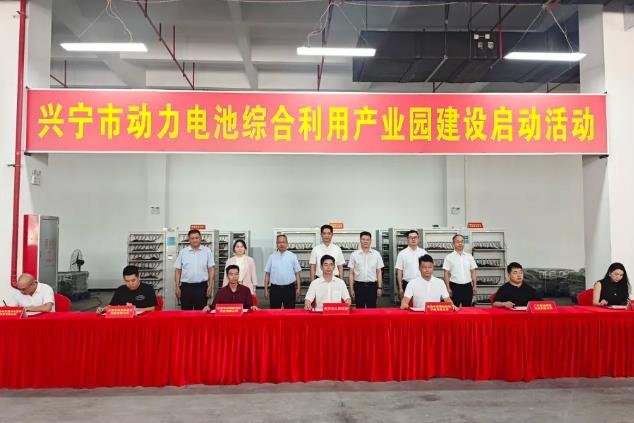 動(dòng)力電池綜合利用產(chǎn)業(yè)園在廣東梅州啟動(dòng) 首批企業(yè)總投資超15億