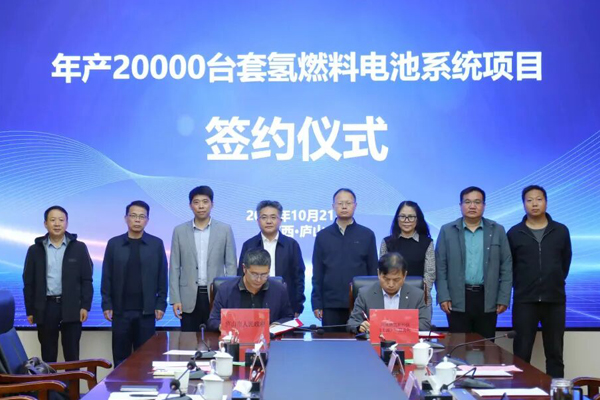 【燃料電池周報】年產20000臺套氫燃料電池系統項目簽約江西！國家電投轉讓一氫能公司50%股權