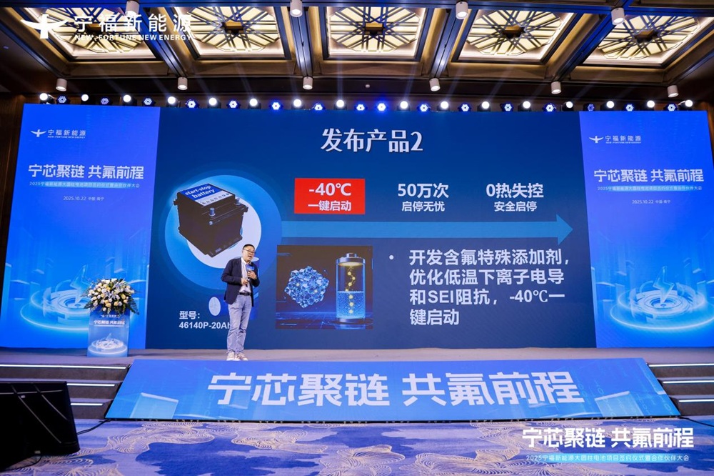 氟芯電池新品發(fā)布會(huì)