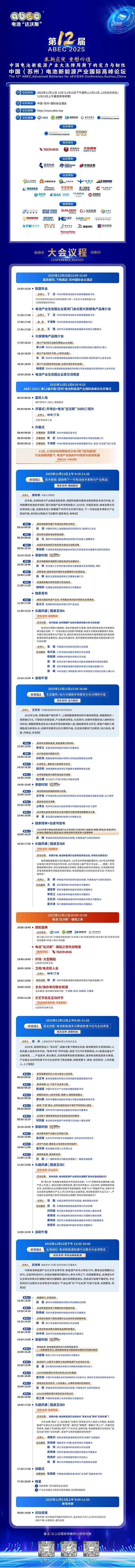 倒計時10天！ABEC 2025論壇詳細議程及演講嘉賓陣容搶先看