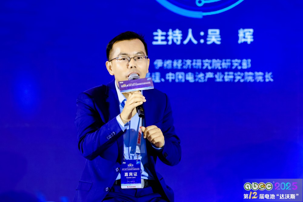 伊維經(jīng)濟研究院研究部總經(jīng)理、中國電池產(chǎn)業(yè)研究院院長吳輝