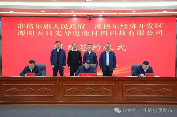 50億元！天目先導又一負極項目落地內(nèi)蒙古準格爾旗