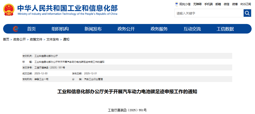 關(guān)于開展汽車動(dòng)力電池碳足跡申報(bào)工作的通知