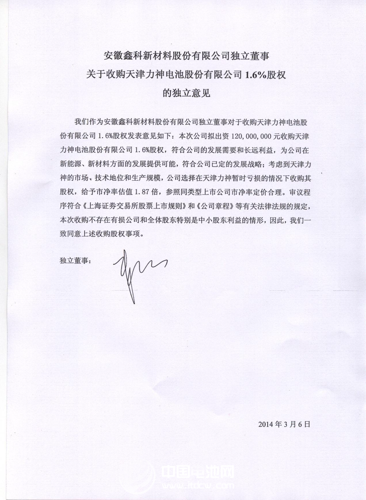 獨立董事聲明