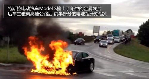 美國結束對特斯拉電池失火事故調查 裝三重防護裝置 美國結束對特斯拉電池失火事故調查 裝三重防護裝置