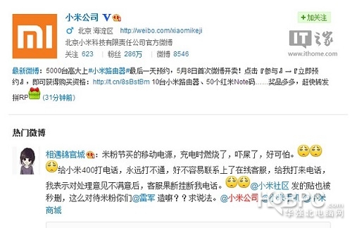 小米官網(wǎng)購(gòu)移動(dòng)電源再次爆炸 或再次否認(rèn)