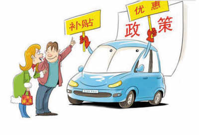 上海鼓勵購買新能源汽車 免費上牌
