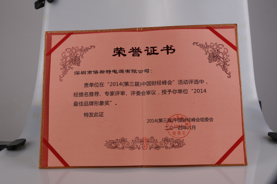 倍斯特榮獲中國財(cái)經(jīng)峰會(huì)頒發(fā)【2014最佳品牌形象獎(jiǎng)】