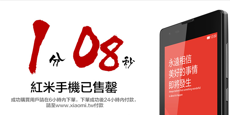 紅米手機(jī)搶購假宣傳 小米在臺(tái)灣遭公平會(huì)罰60萬元