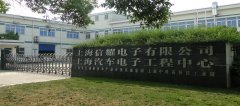 上海信耀電子確認(rèn)出席第二屆鋰電“達沃斯”