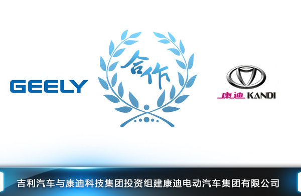 吉利帝豪A級車-換標(biāo)康迪 打造純電動車 吉利帝豪A級車-換標(biāo)康迪 打造純電動車