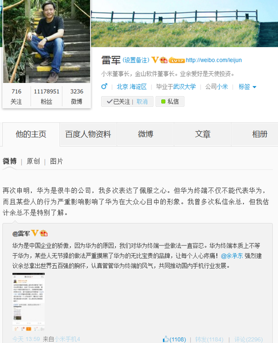 小米華為開(kāi)啟口水大戰(zhàn)：互相指責(zé)對(duì)方無(wú)胸懷