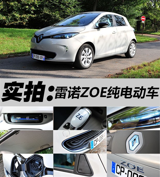 未來或?qū)a(chǎn) 實(shí)拍雷諾純電動車ZOE 未來或?qū)a(chǎn) 實(shí)拍雷諾純電動車ZOE