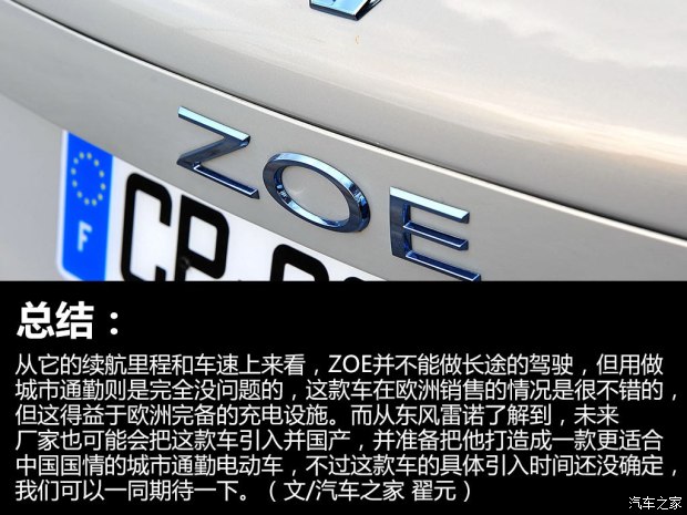 未來或?qū)?guó)產(chǎn) 實(shí)拍雷諾純電動(dòng)車ZOE