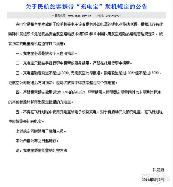 攜帶移動(dòng)電源上飛機(jī)  先了解安全問(wèn)題與規(guī)定