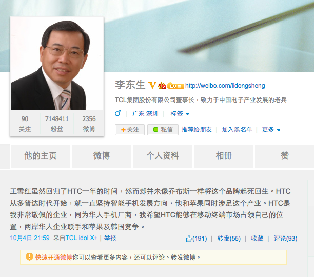 TCL董事長李東生期許HTC王雪紅聯(lián)手與美韓抗衡 TCL董事長李東生期許HTC王雪紅聯(lián)手與美韓抗衡