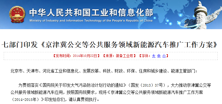 今明兩年京津冀公共交通推廣20222輛新能源汽車(chē)