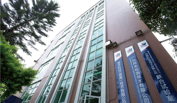 廣州邦禾檢測技術(shù)有限公司