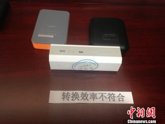 江蘇質監:移動電源60批次產品無一合格 江蘇質監:移動電源60批次產品無一合格
