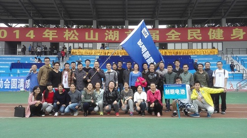 創(chuàng)明新能源參加2014年松山湖運(yùn)動會