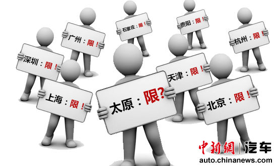 太原宣布控制機(jī)動車數(shù)量 現(xiàn)恐慌性購車