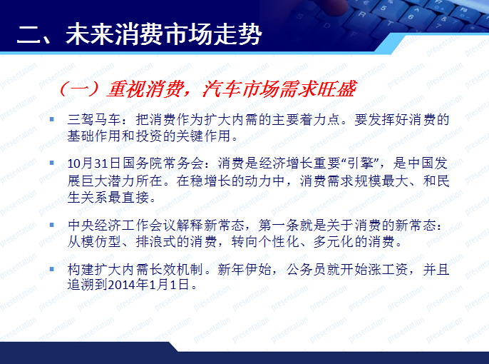 商務部博士趙萍的PPT  看清消費發展新常態與汽車市場走勢