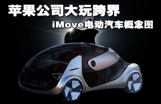 蘋果電動車