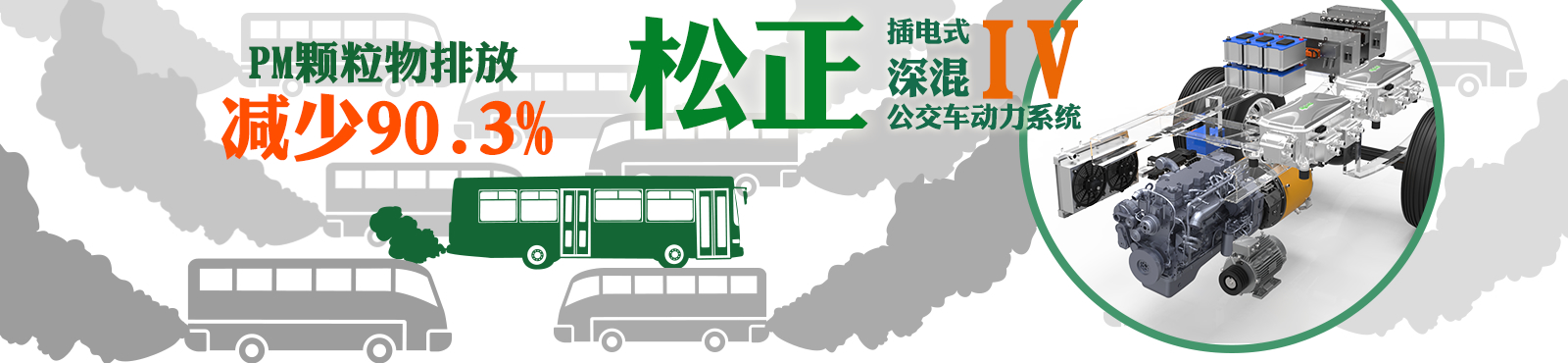 天津市松正電動汽車技術(shù)股份有限公司