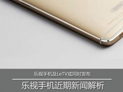 樂視手機背后的男人這樣看魅族、小米和錘子 樂視手機背后的男人這樣看魅族、小米和錘子