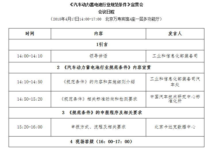 工信部：17日召開《汽車動力蓄電池行業規范條件》宣貫會