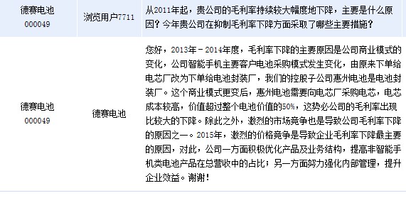 德賽電池：手機(jī)電池采購模式及競(jìng)爭(zhēng)拉低毛利率