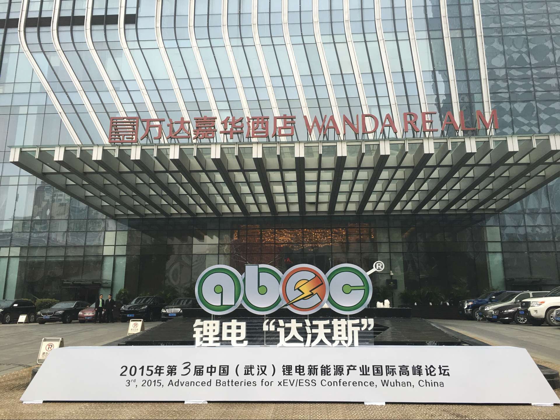 匯聚武漢 第三屆鋰電“達沃斯”全球論壇今天報到 